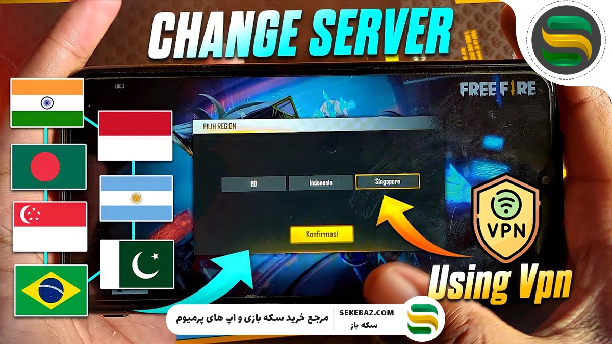 آموزش کامل تغییر سرور فری فایر