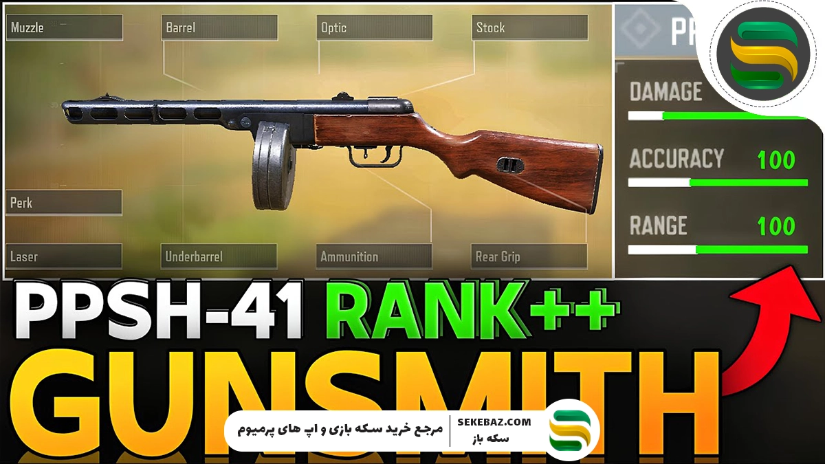 بهترین اتچمنت PPSh-41 در کالاف دیوتی موبایل 2025