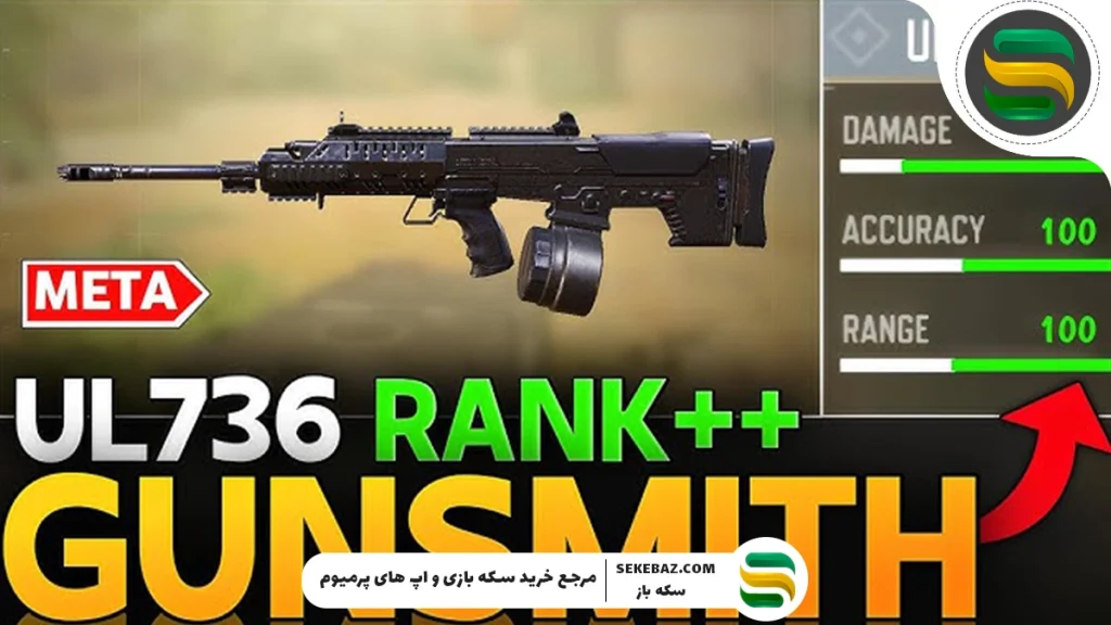 بهترین اتچمنت UL736 در کالاف دیوتی موبایل 2025