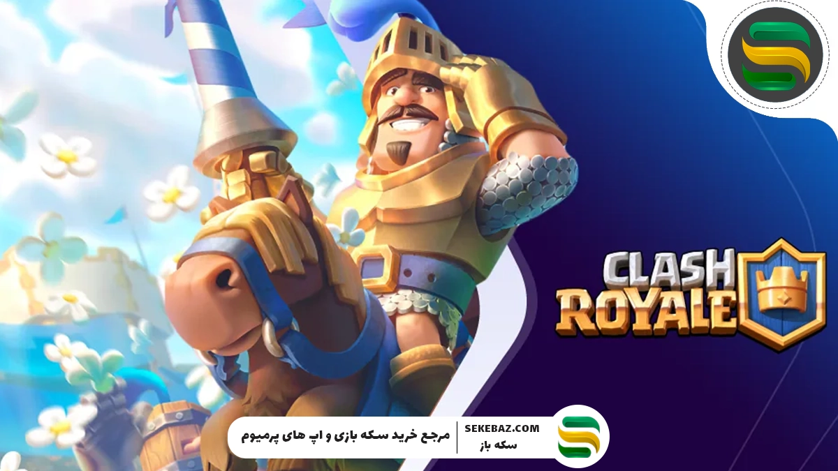 آموزش حرفه‌ای بازی کلش رویال (Clash Royale)