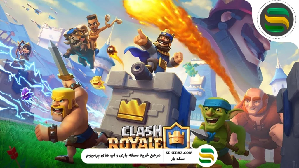 آموزش حرفه‌ای بازی کلش رویال (Clash Royale)