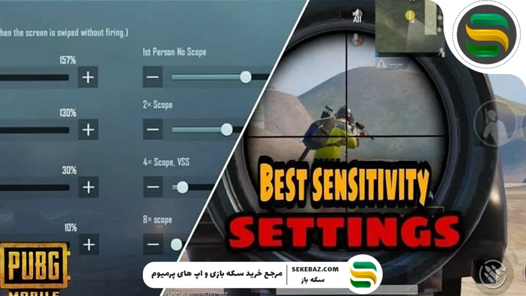 بهترین تنظیمات سنسیویتی پابجی موبایل