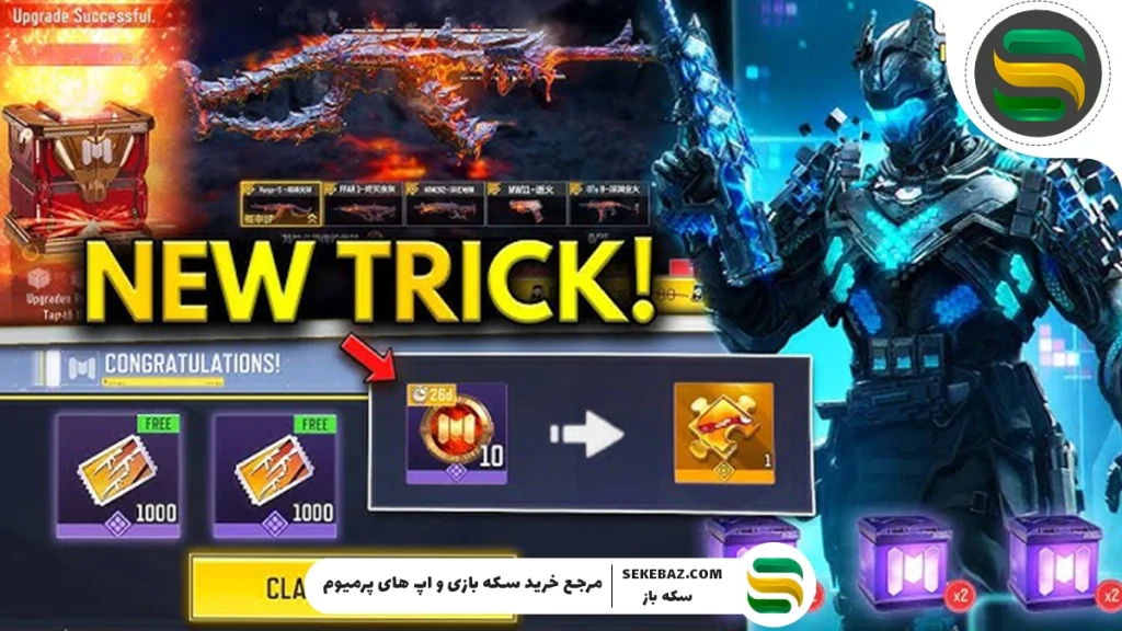 دریافت کد ماموریت کالاف دیوتی موبایل – راهنمای جامع و کامل