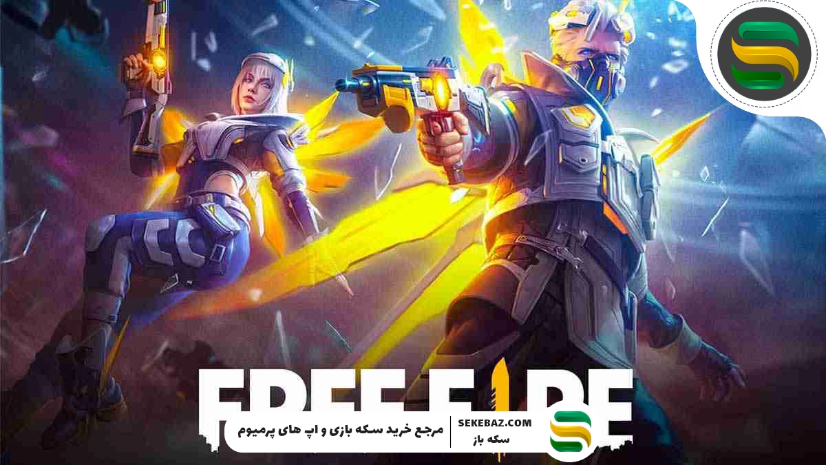 همه چیز دربارهی فیلم سینمایی بازی فری فایر