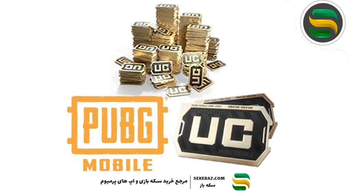 آموزش خرید یوسی پابجی موبایل ارزان [سریع و آسان]