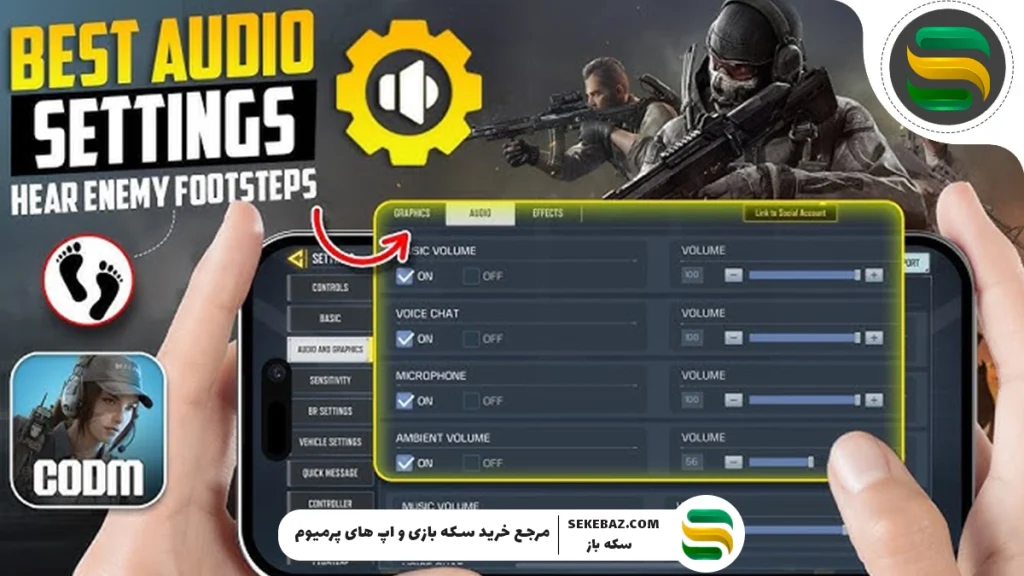 آموزش بهترین تنظیمات صدای کالاف دیوتی موبایل