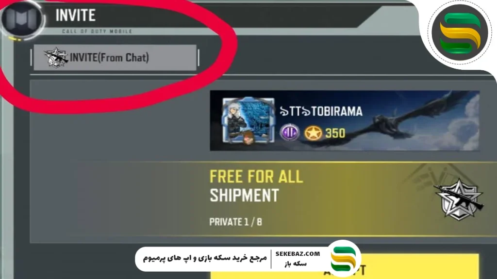 چگونه در کالاف دیوتی درخواست بازی بدیم؟