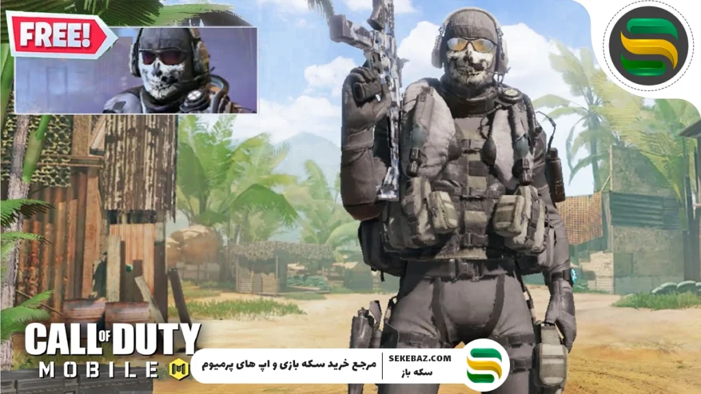 روش گرفتن گوست در کالاف دیوتی موبایل کاملاً تضمینی