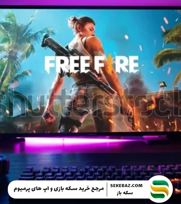 آموزش نصب بازی فری فایر قدیمی + نصب روی کامپیوتر | راهنمای کامل ۲۰۲۵