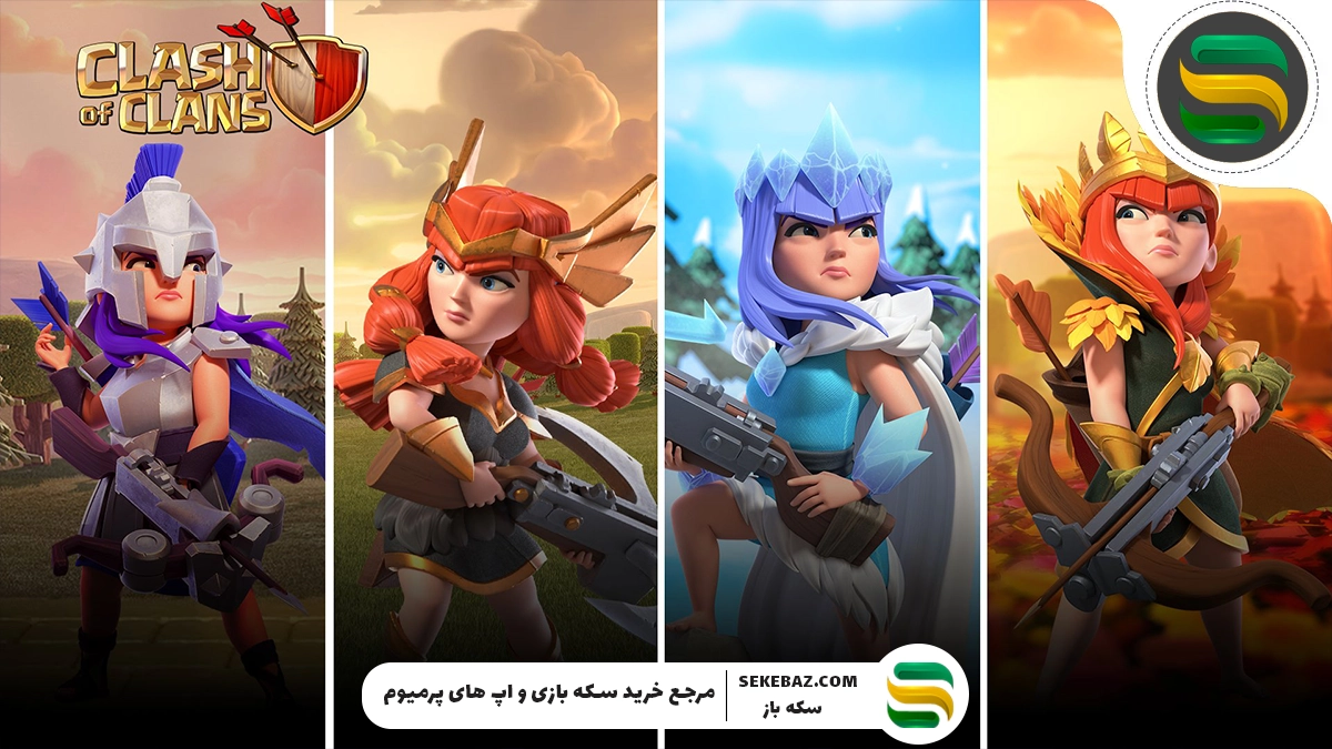 معرفی پوسته‌های جدید کلش اف کلنز و نحوه دریافت آن‌ها