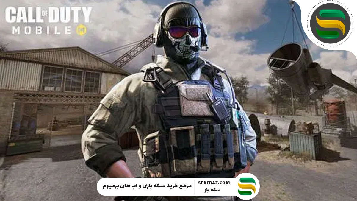 روش گرفتن گوست در کالاف دیوتی موبایل کاملاً تضمینی