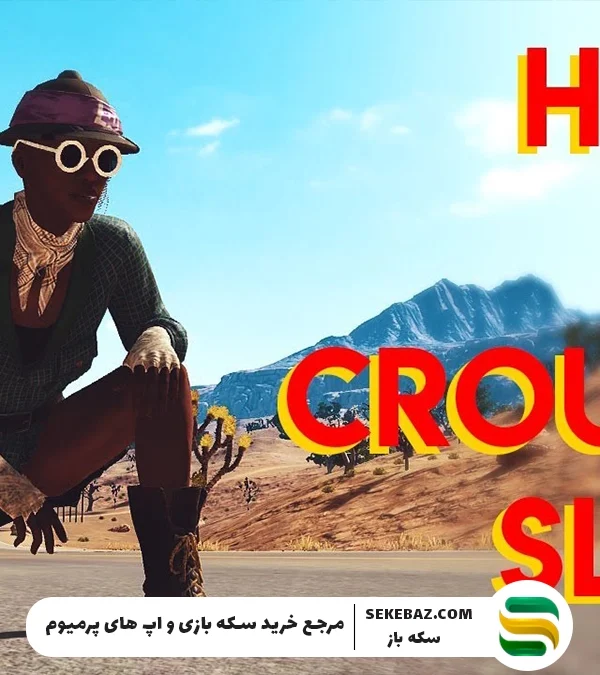 آموزش سریع و آسان خم شدن در بازی پابجی موبایل