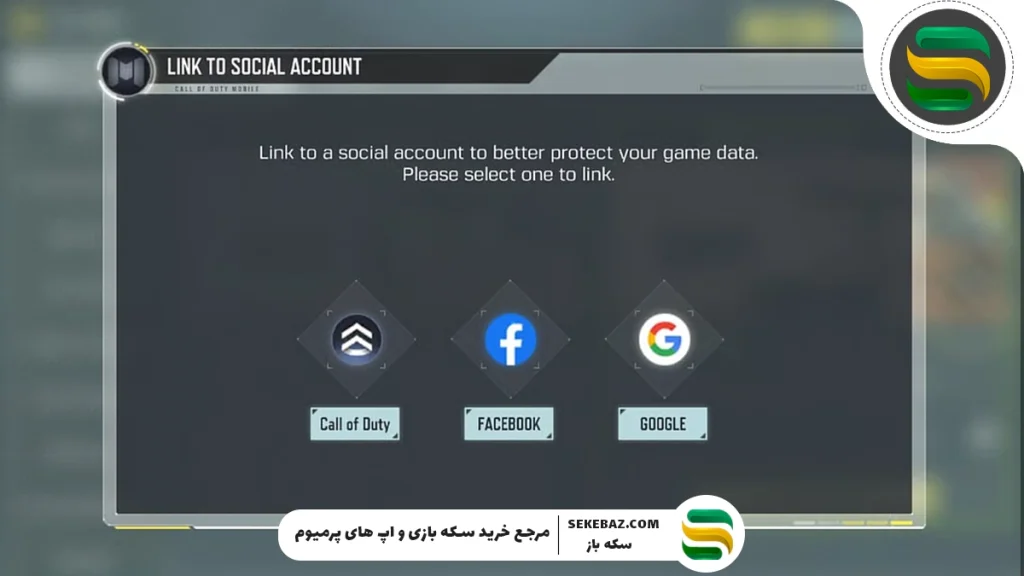 آموزش اتصال کالاف موبایل به اکتیویژن و فیسبوک