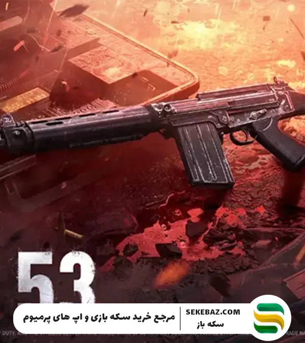 معرفی کامل و تخصصی سلاح LAG 53 در کالاف دیوتی موبایل 2025