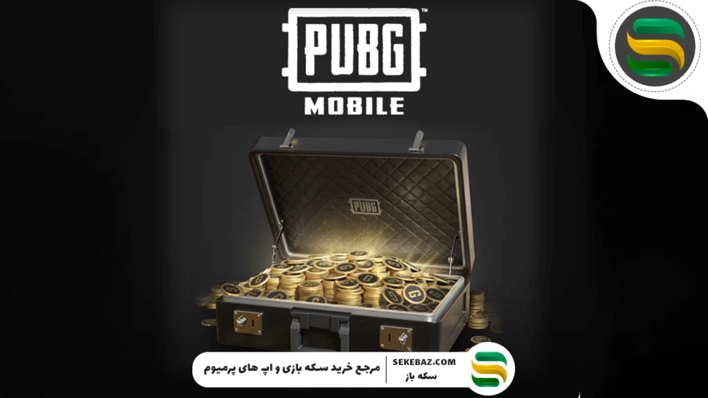 آموزش خرید یوسی پابجی موبایل ارزان [سریع و آسان]