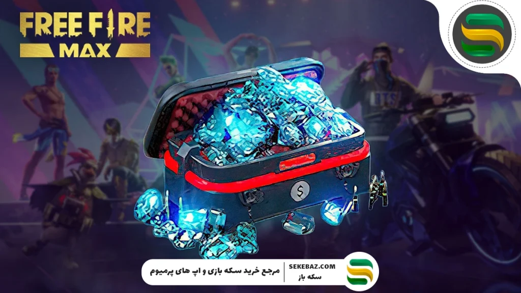 چگونه جم فری فایر رایگان بگیریم؟ 6 روش تضمینی