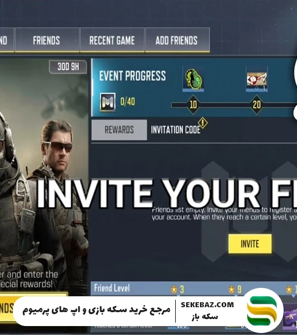 چگونه در کالاف دیوتی درخواست بازی بدیم؟