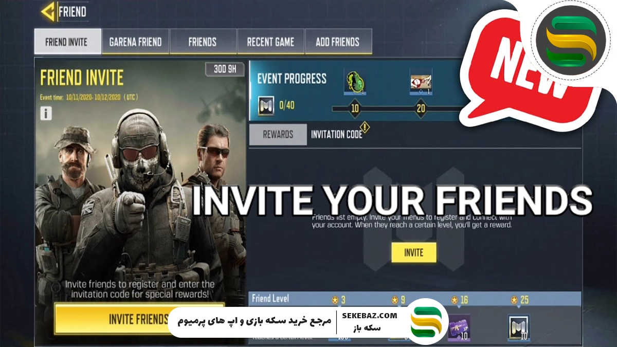 چگونه در کالاف دیوتی درخواست بازی بدیم؟