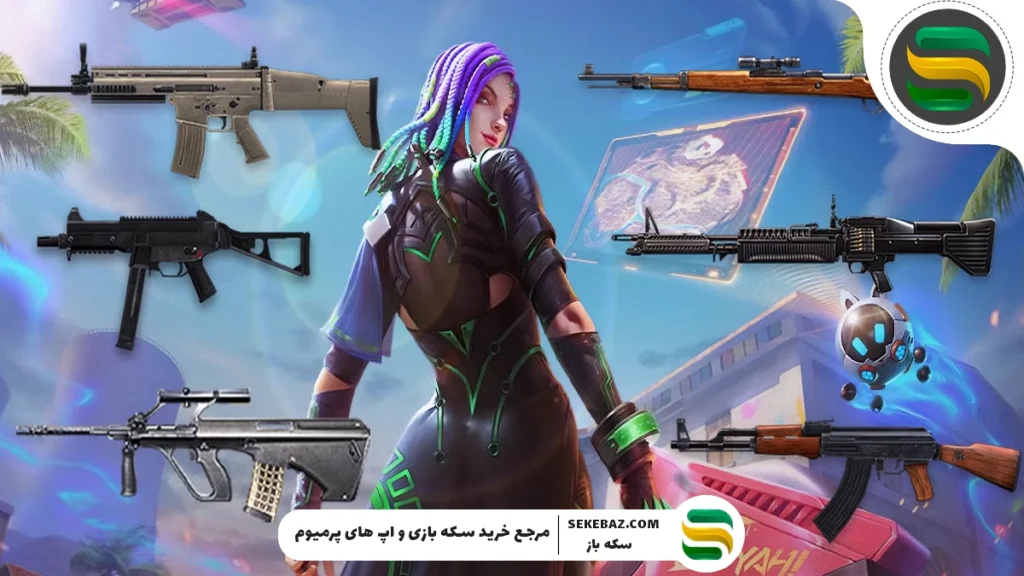 دردناک‌ترین سلاح فری فایر 2025؛ معرفی کامل با تمامی مشخصات فنی و کاربردی