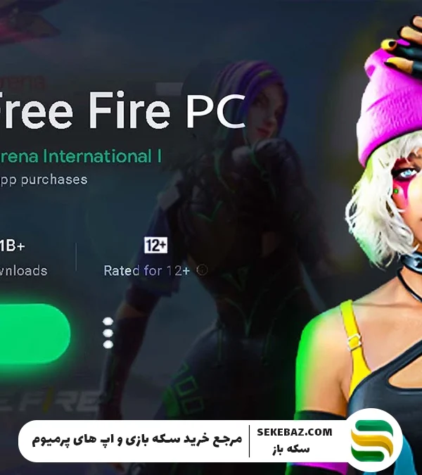 نحوه‌ی نصب فری فایر در کامپیوتر