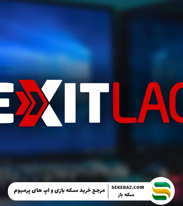 دور زدن نت ملی جنگ با خرید اگزیت لگ | پینگ فوقالعاده