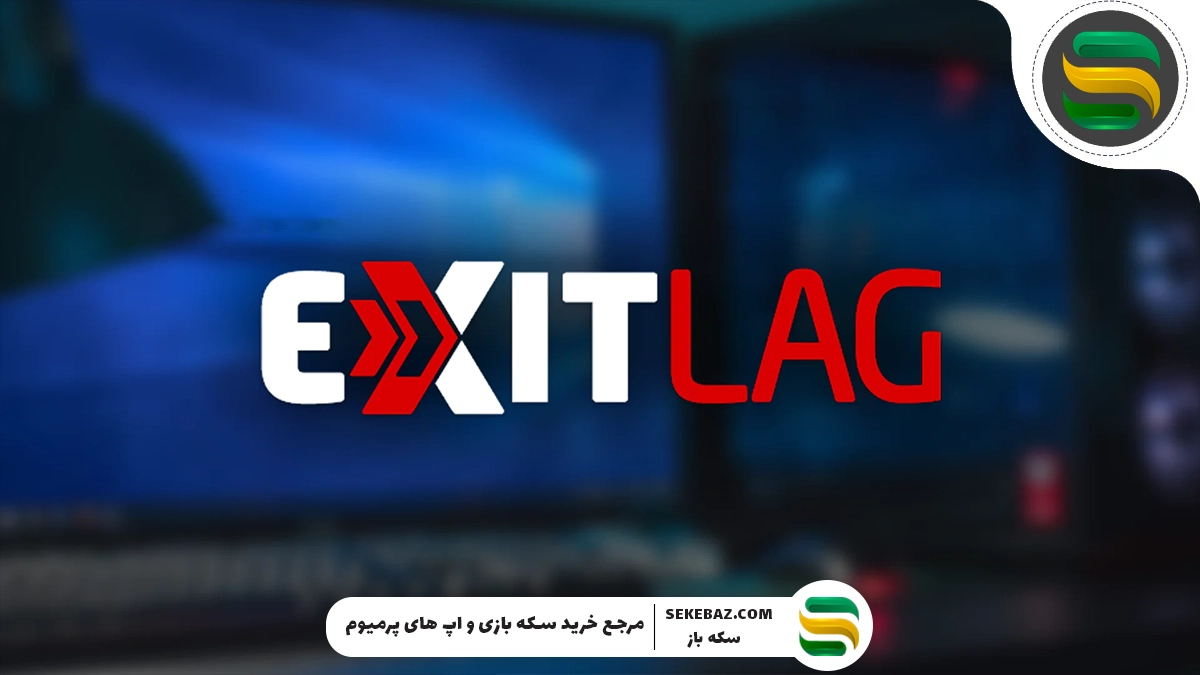 دور زدن نت ملی جنگ با خرید اگزیت لگ | پینگ فوق‌العاده