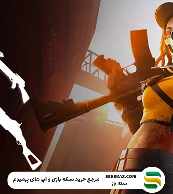 دردناکترین سلاح فری فایر 2025؛ معرفی کامل با تمامی مشخصات فنی و کاربردی