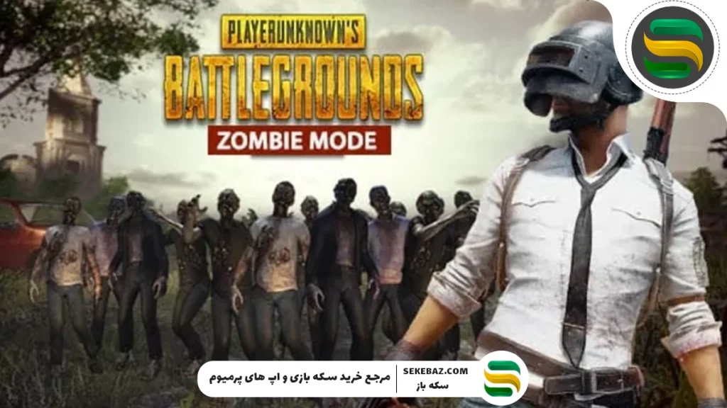 آموزش حالت زامبی در کالاف دیوتی و پابجی موبایل به صورت کامل و حرفه‌ای