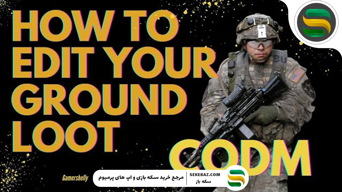 کدام گان‌ها در سیزن ۷ کالاف ۲۰۲۵ روی زمین هستند؟ بررسی کامل