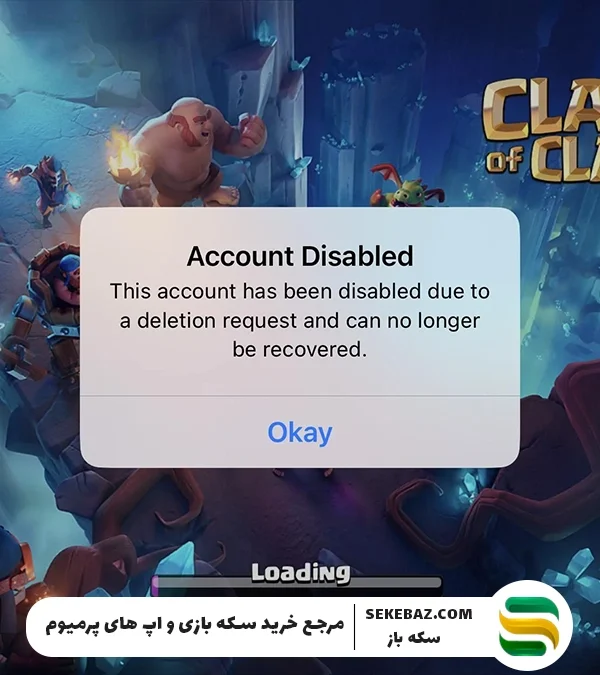 آموزش حذف مزاحم از اکانت کلش آف کلنز و قطع دسترسی دیگران