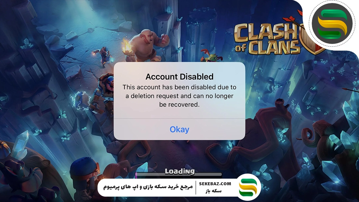 آموزش حذف مزاحم از اکانت کلش آف کلنز و قطع دسترسی دیگران