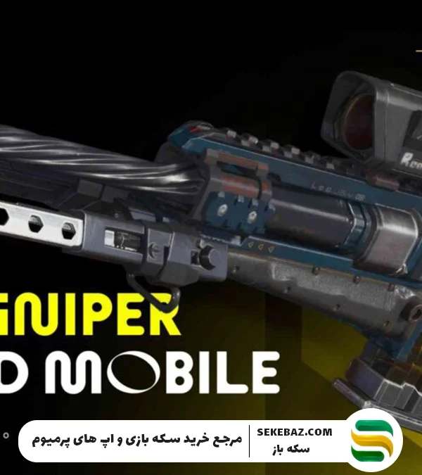 ۵ اسنایپر برتر بتل رویال کالاف دیوتی موبایل سیزن ۷ (۲۰۲۵)