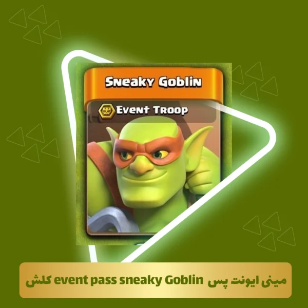 مینی ایونت پس  event pass sneaky Goblin کلش اف کلنز