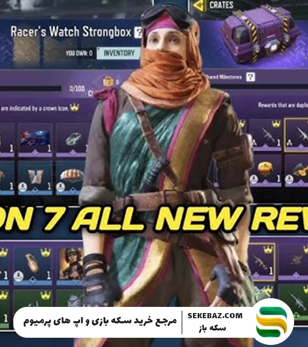 استرانگ باکس و لاکی باکس سیزن 7 کالاف 2025: بررسی کامل و دقیق