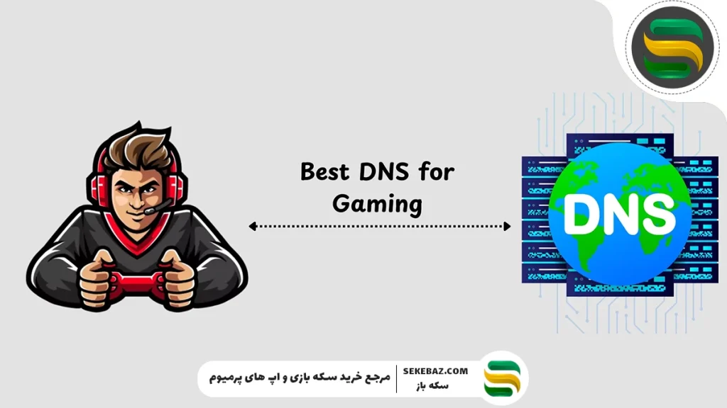 بهترین DNS برای پابجی موبایل و گیمینگ [2025]