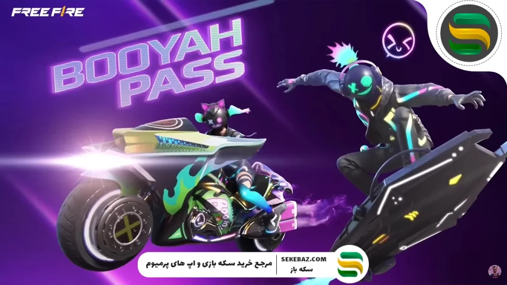 بررسی کامل Booyah Pass آگوست 2025 در فری فایر مکس