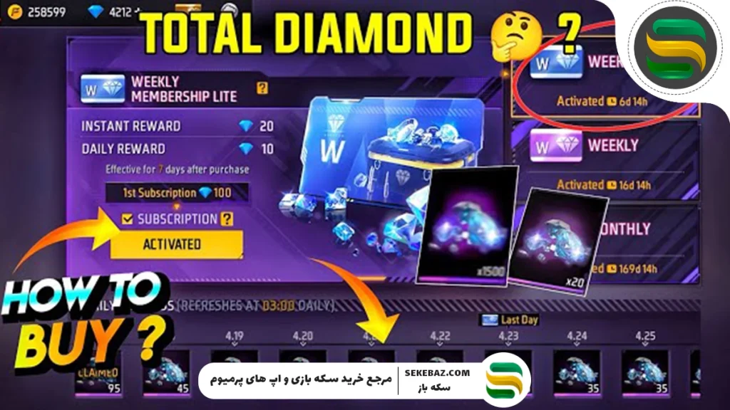 کارت ماهانه و هفتگی فری فایر چیست؟ راهنمای کامل برای بازیکنان حرفه‌ای