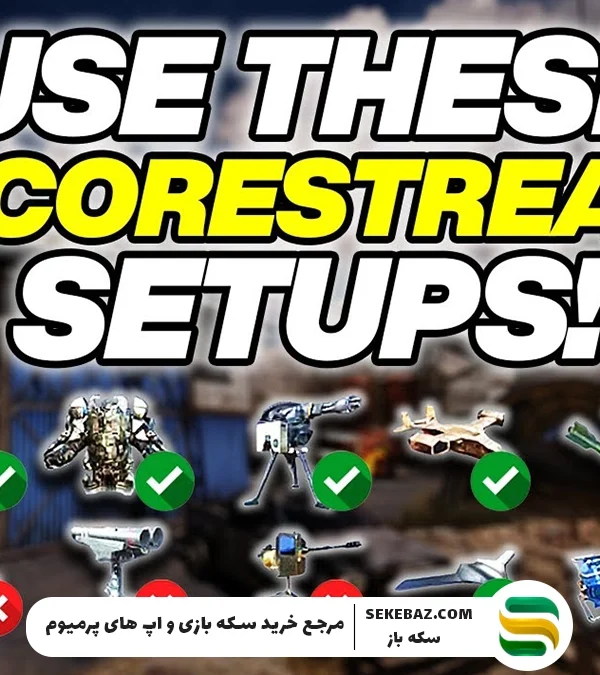 معرفی کامل Scorestreak های کالاف دیوتی موبایل