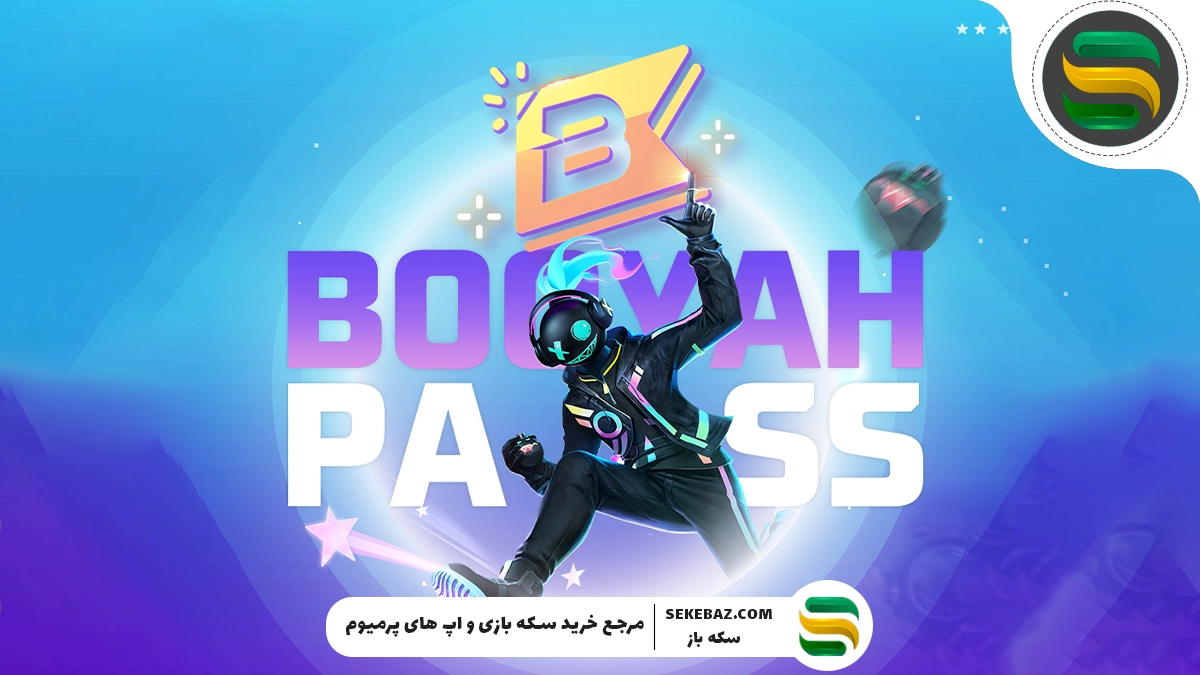 بررسی کامل Booyah Pass آگوست 2025 در فری فایر مکس
