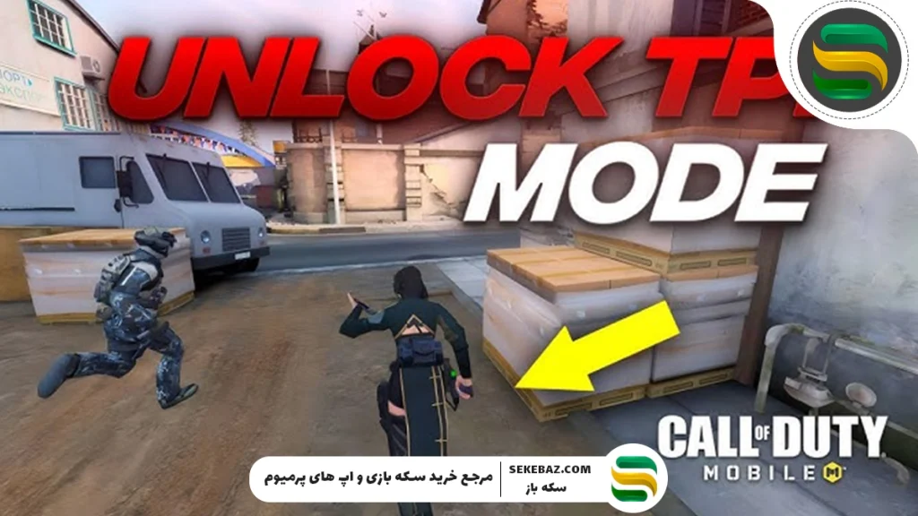 چطور گیم‌پلی سوم‌شخص کالاف ضبط کنیم؟ | یوتوب و آپارات