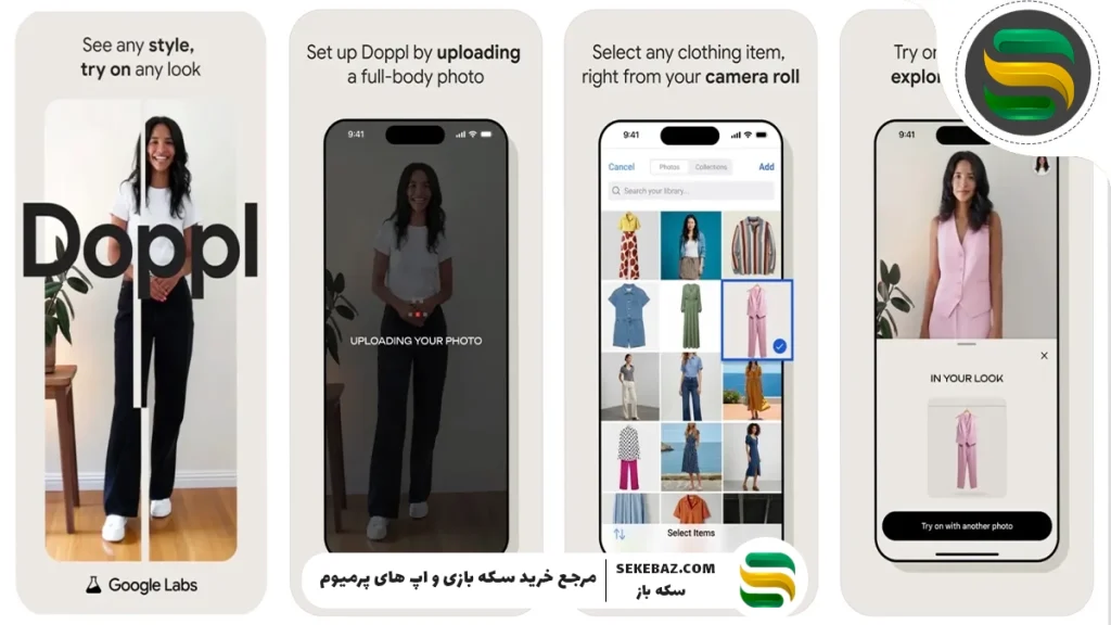 گوگل از اپلیکیشن «Doppl» رونمایی کرد؛ تجربه‌ای نوین در پرو مجازی لباس با مدل دیجیتالی بدن شما