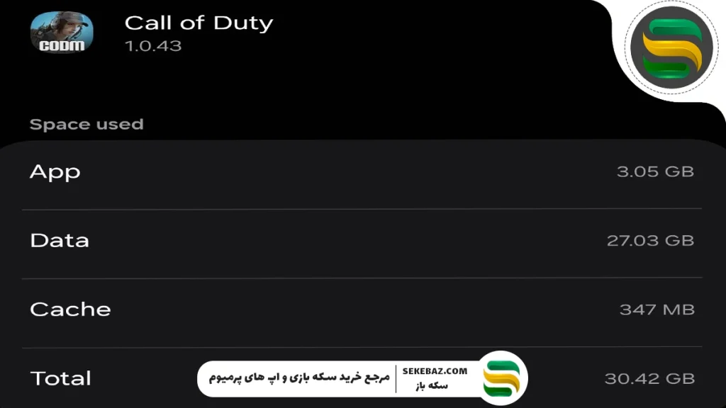چطور حجم کالاف موبایل 2025 را کاهش دهیم؟