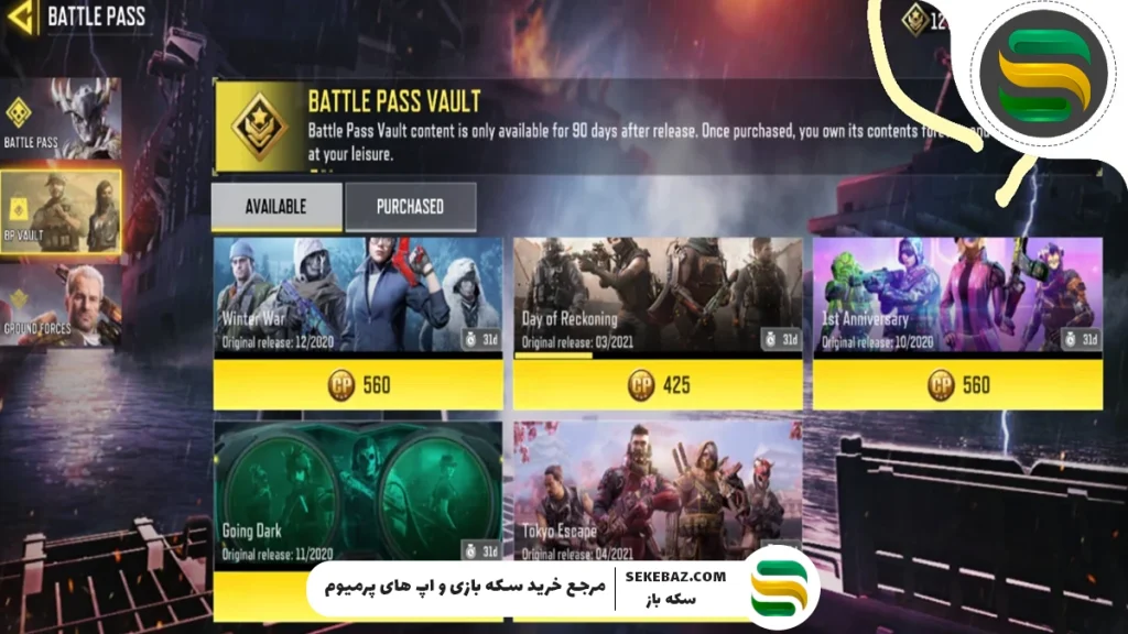 نحوه استفاده از سکه‌های Vault در کالاف دیوتی موبایل