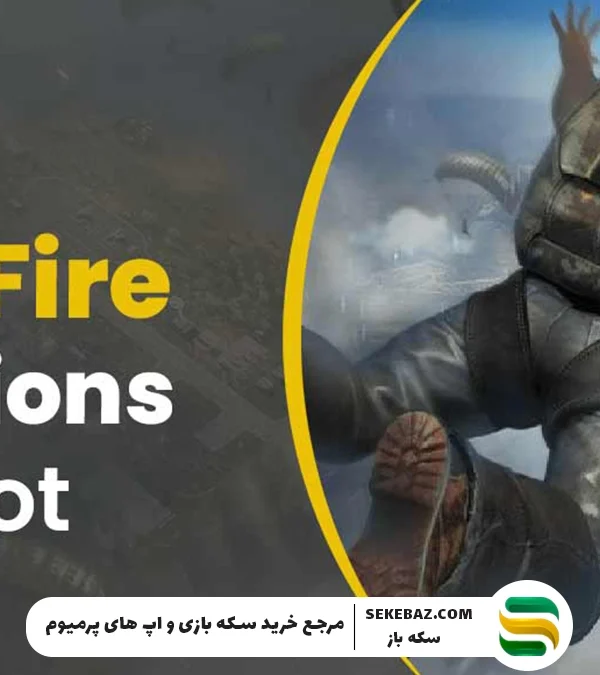 بهترین مکان‌های لوت فری فایر 2025