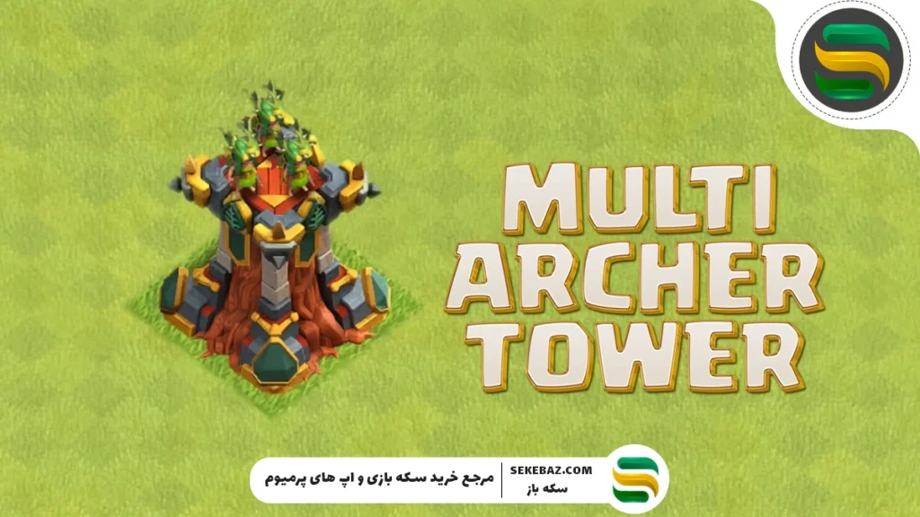 برج مولتی آرچر کلش آف کلنز چگونه کار می‌کند؟ راهنمای جامع و تخصصی