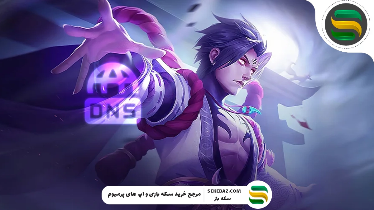 معرفی بهترین DNS برای موبایل لجندز – ۵ دیاناس برتر برای کاهش پینگ