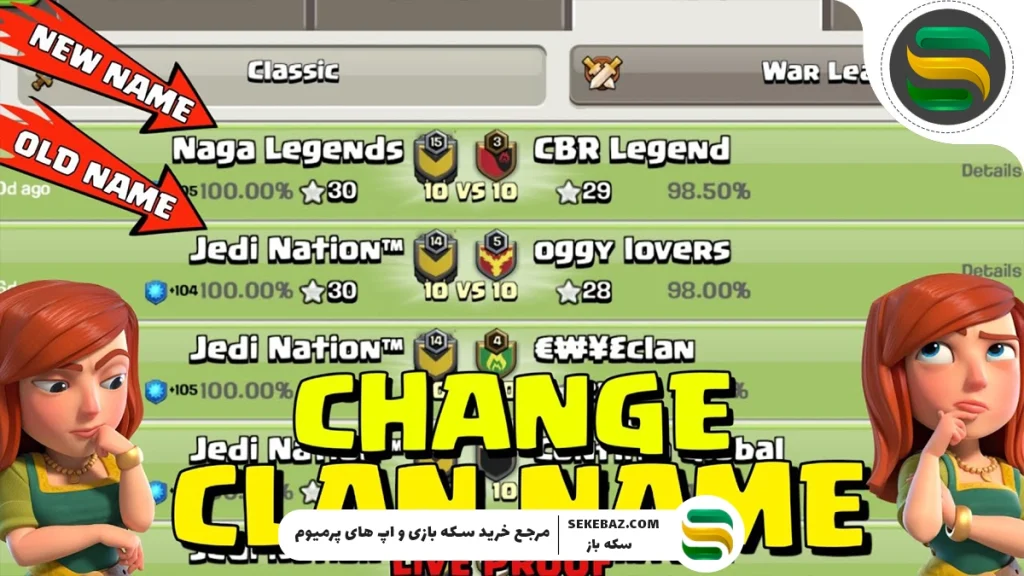 صفر تا 100 آموزش تغییر نام کلن در کلش اف کلنز