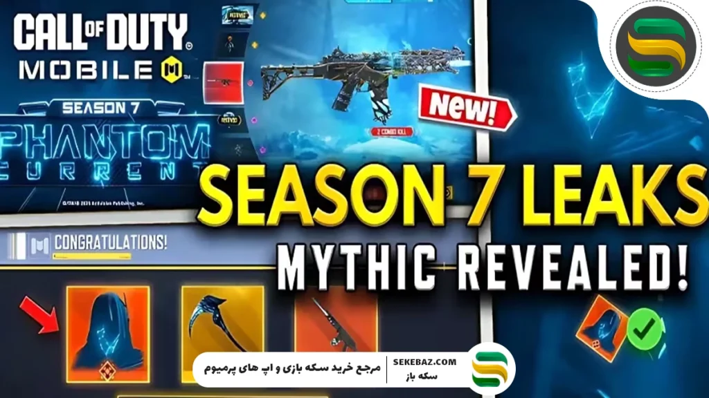 بررسی کامل تغییرات سیزن ۷ کالاف ۲۰۲۵