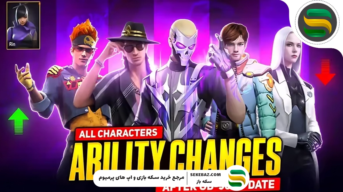 نرف و باف فری فایر: بررسی کامل تغییرات کاراکترهای OB50