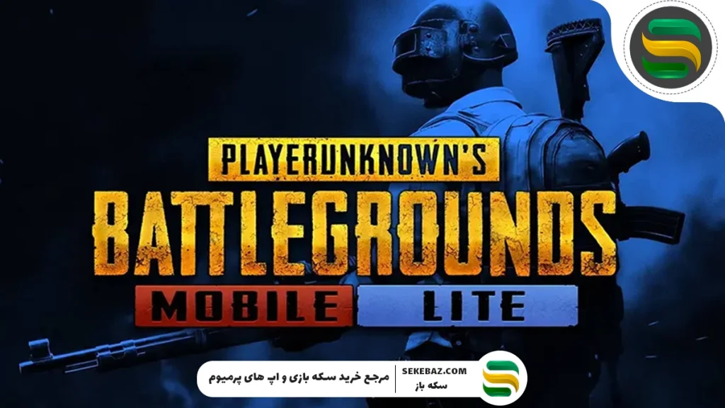 همه چیز درباره بازی پابجی موبایل لایت